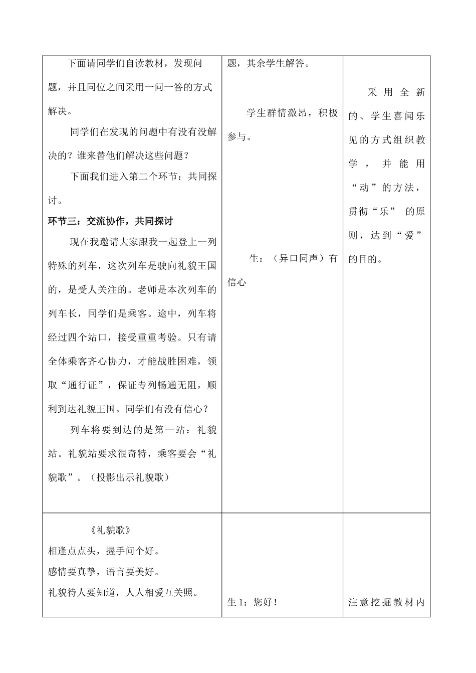 八年级政治上册 文明交往礼为先教案 鲁教版_第3页