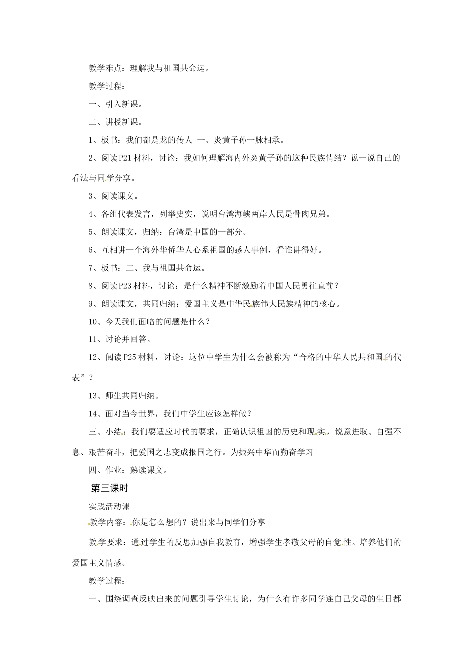 八年级政治上册 第二课 我们共有一个家教案 鲁教版_第2页