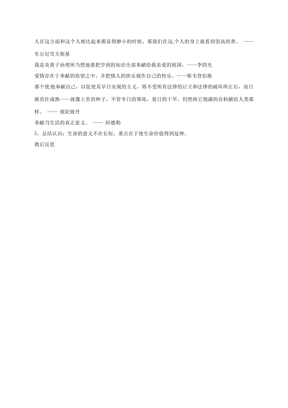 山东省临淄区七年级政治下册 第五单元 珍爱生命，热爱生活 生命的价值在哪里教案1 鲁人版五四制-鲁人版初中七年级下册政治教案_第2页