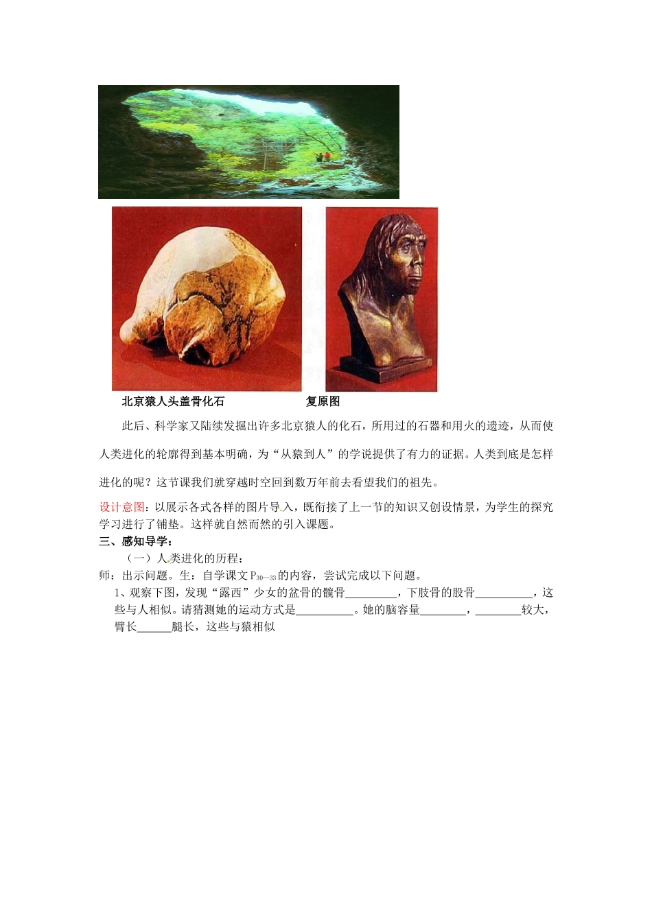 广西柳州市第十二中学七年级生物下册 人类的进化教案4 新人教版_第2页