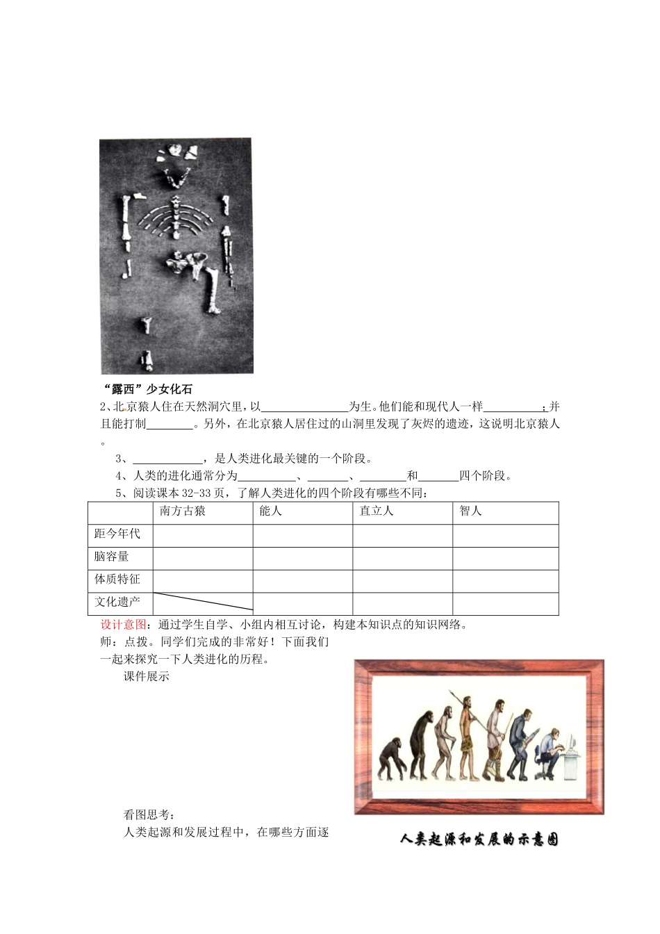 广西柳州市第十二中学七年级生物下册 人类的进化教案4 新人教版_第3页