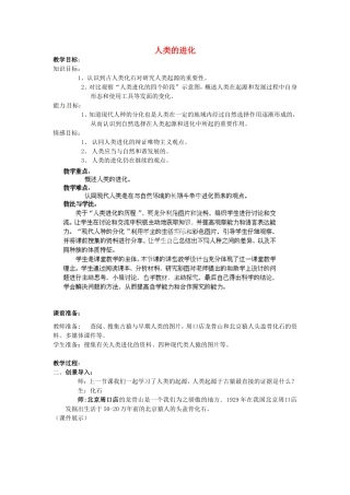 广西柳州市第十二中学七年级生物下册 人类的进化教案4 新人教版