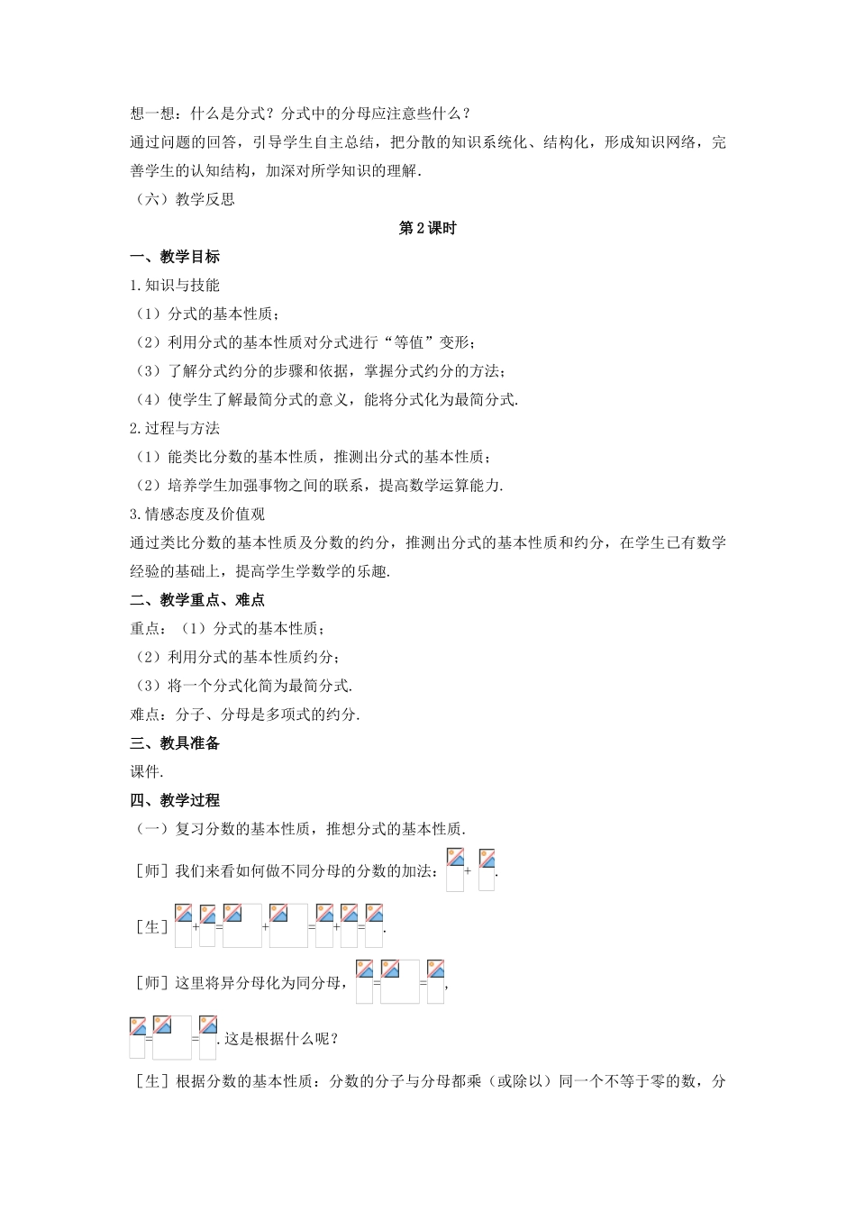 八年级数学下册 第五章 分式与分式方程 1 认识分式教案 （新版）北师大版-（新版）北师大版初中八年级下册数学教案_第3页