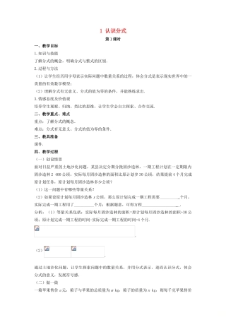 八年级数学下册 第五章 分式与分式方程 1 认识分式教案 （新版）北师大版-（新版）北师大版初中八年级下册数学教案