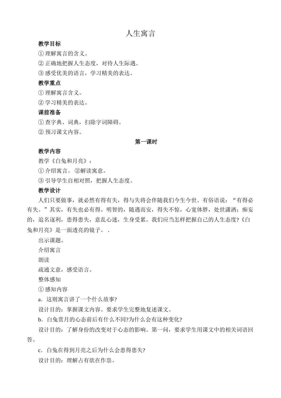 新人教版七年级语文上册人生寓言_第1页