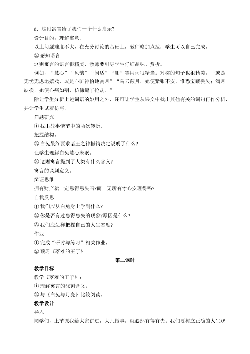 新人教版七年级语文上册人生寓言_第2页