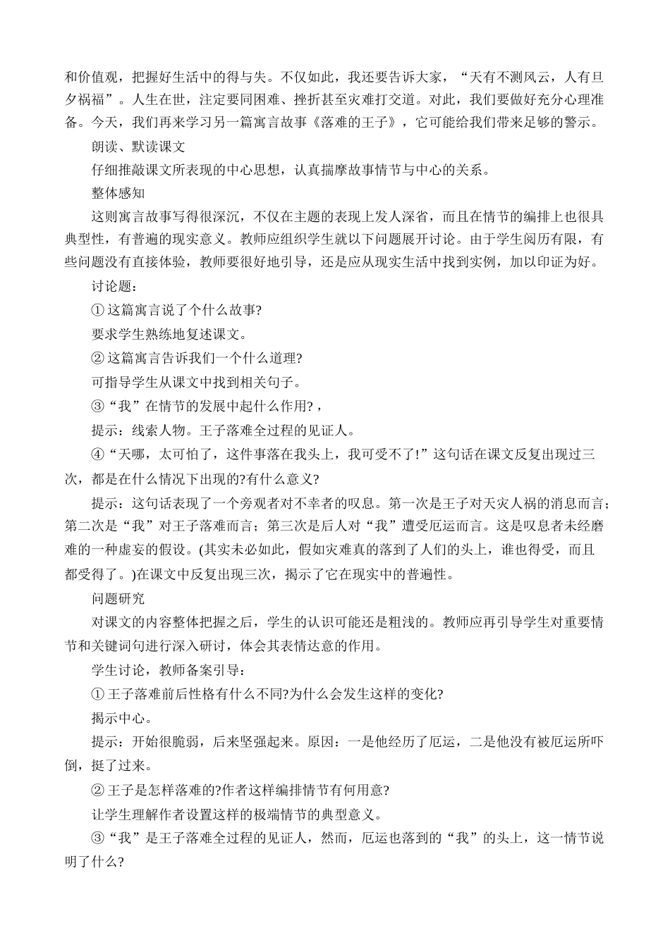新人教版七年级语文上册人生寓言_第3页