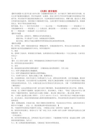 浙江省江山市峡口初级中学七年级语文上册《风筝》教案 人教新课标版