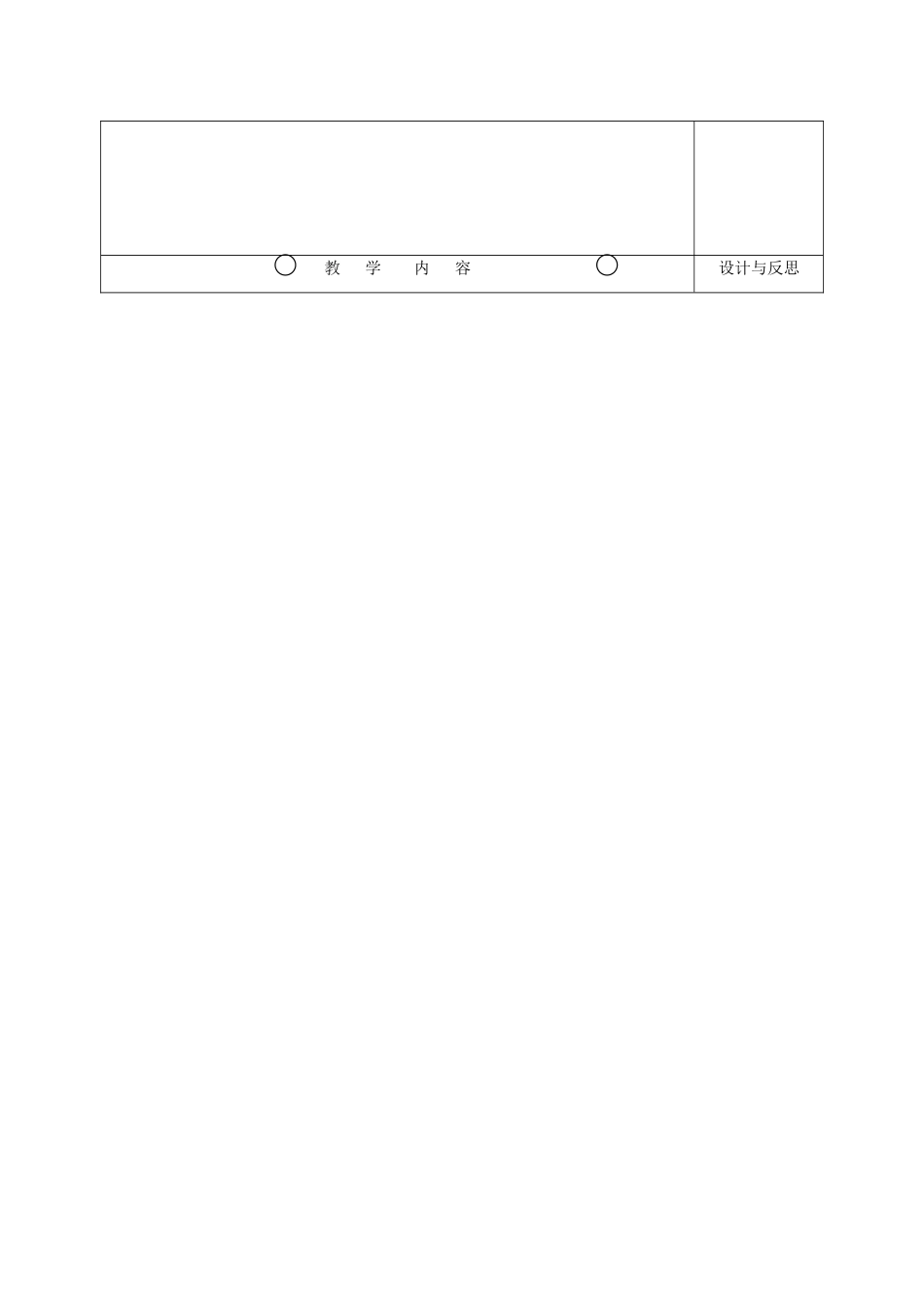 福建省厦门市集美区灌口中学七年级数学上册 3.1.2 等式的性质教案 新人教版_第2页