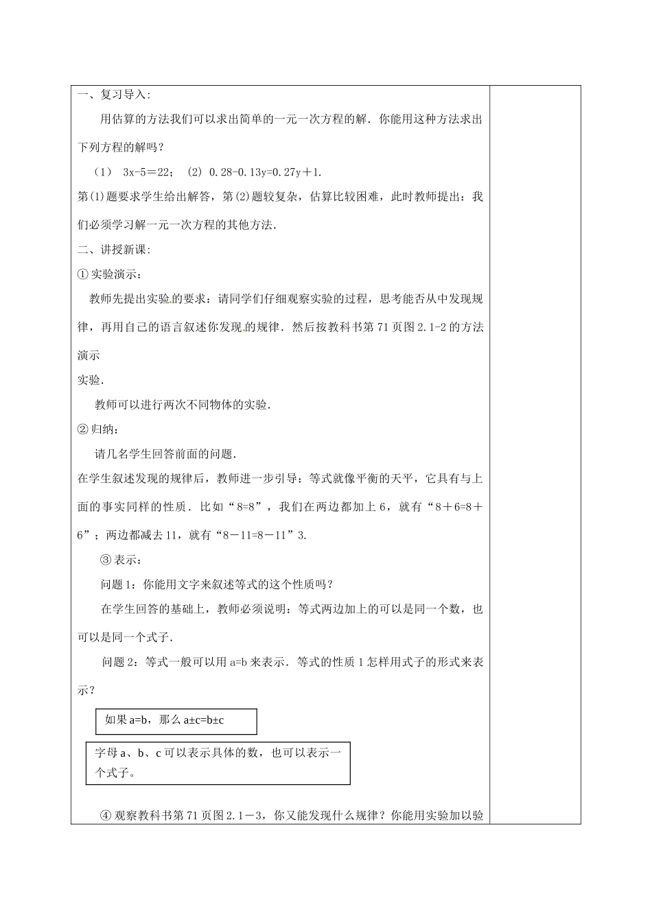 福建省厦门市集美区灌口中学七年级数学上册 3.1.2 等式的性质教案 新人教版_第3页