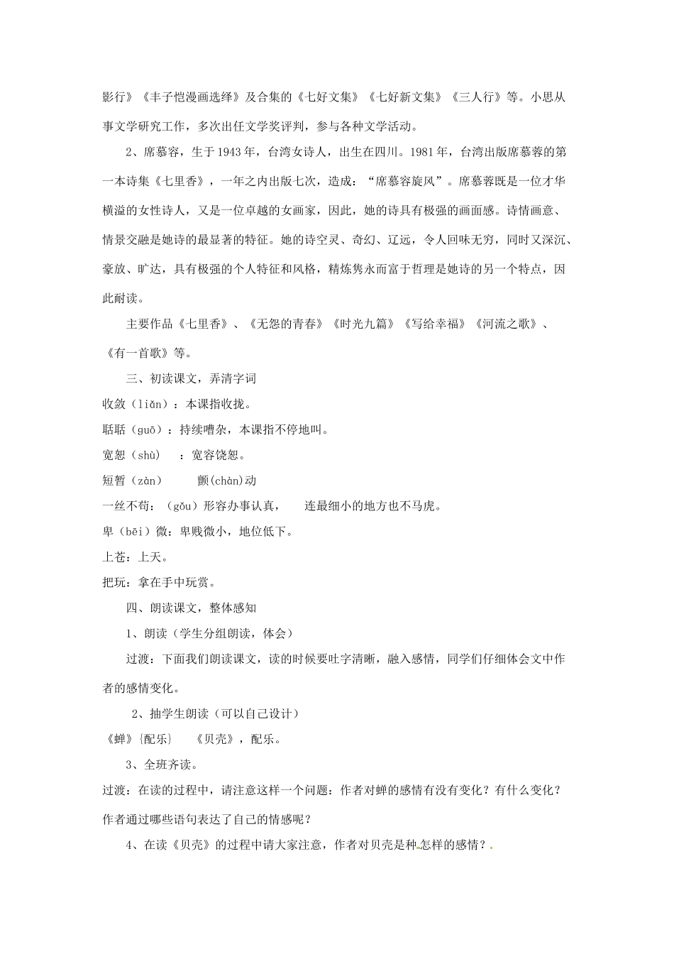 天津市宝坻区新安镇第一初级中学七年级语文上册 第18课 短文两篇教案 （新版）新人教版_第2页