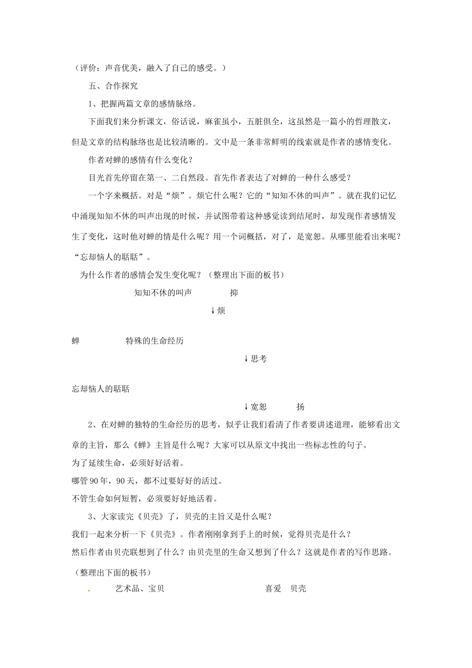 天津市宝坻区新安镇第一初级中学七年级语文上册 第18课 短文两篇教案 （新版）新人教版_第3页