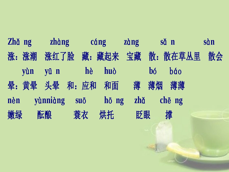 浙江省泰顺县新城学校七年级语文上册《第11课 春》课件2 新人教版_第2页
