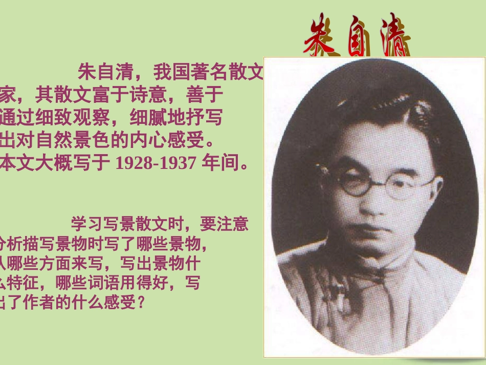 浙江省泰顺县新城学校七年级语文上册《第11课 春》课件2 新人教版_第3页