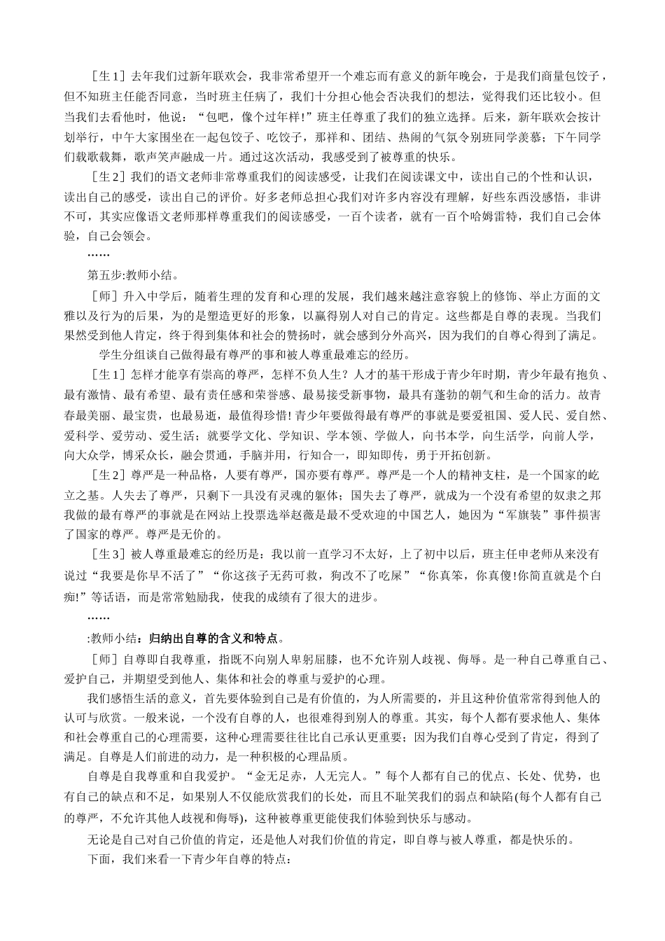 七年级政治自尊是人人都需要的新人教版_第3页