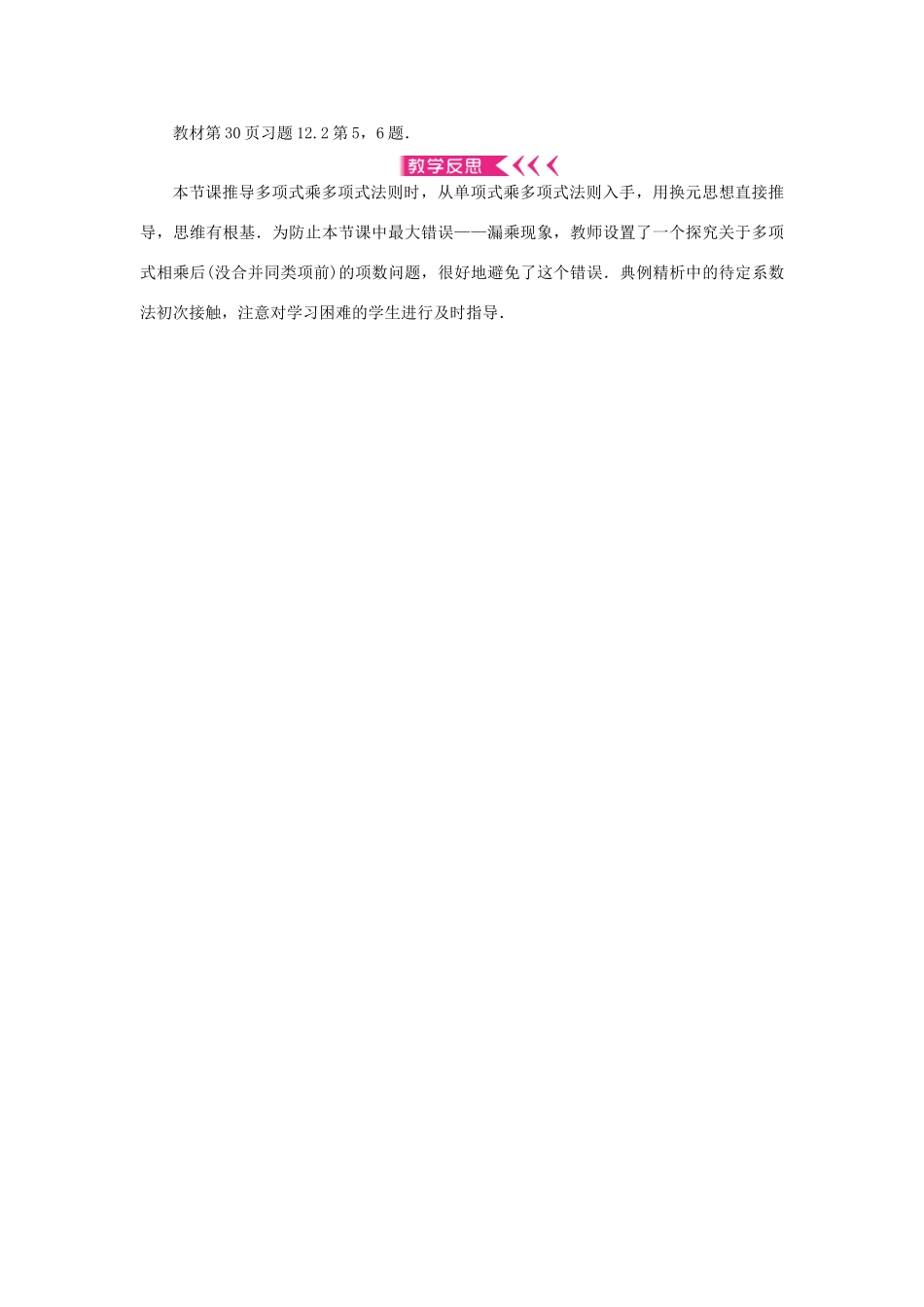八年级数学上册 第12章 整式的乘除 12.2 整式的乘法 12.2.3 多项式与多项式相乘教案 （新版）华东师大版-（新版）华东师大版初中八年级上册数学教案_第3页