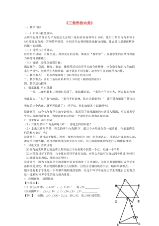八年级数学上册 三角形的内角教案4 （新版）新人教版
