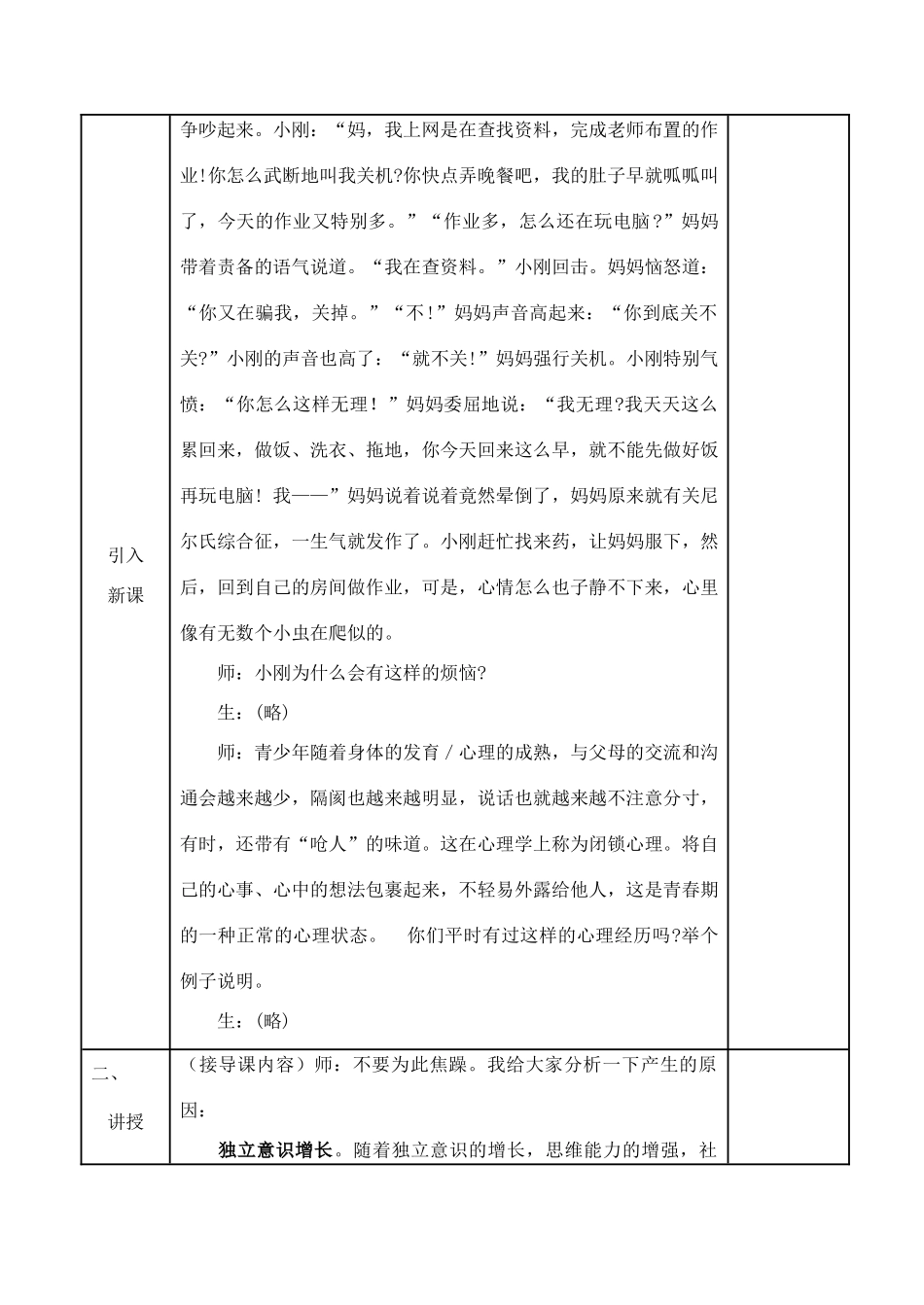 八年级思想品德上册 第五课《有话好好说 》第三框教案 苏教版_第2页