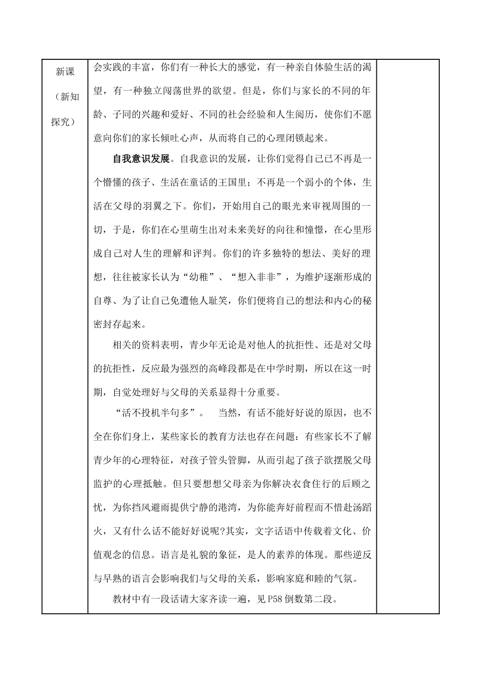 八年级思想品德上册 第五课《有话好好说 》第三框教案 苏教版_第3页