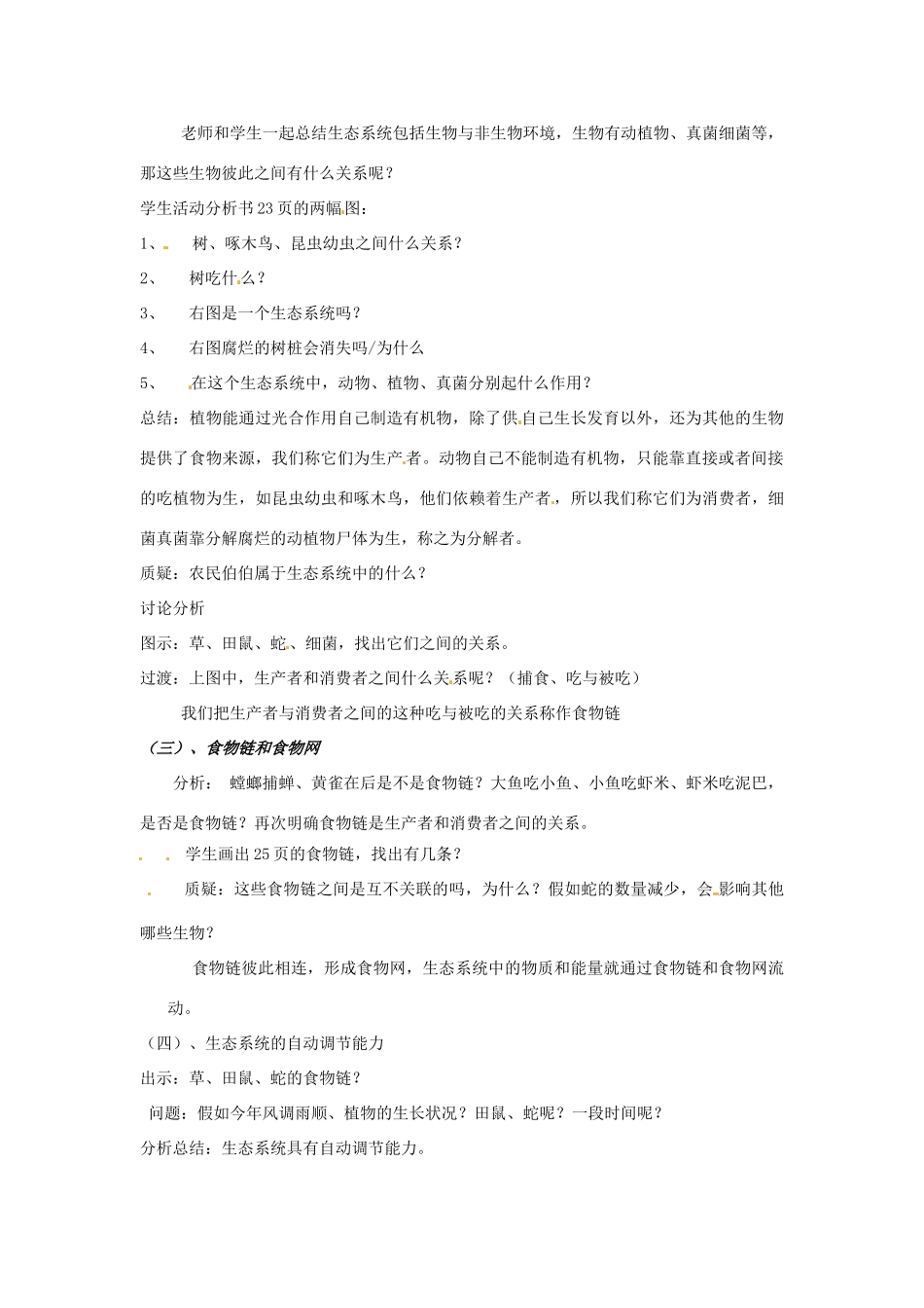 广州市白云区汇侨中学七年级生物上册《第一单元 第二章 第四节 生态系统》教案 新人教版_第2页