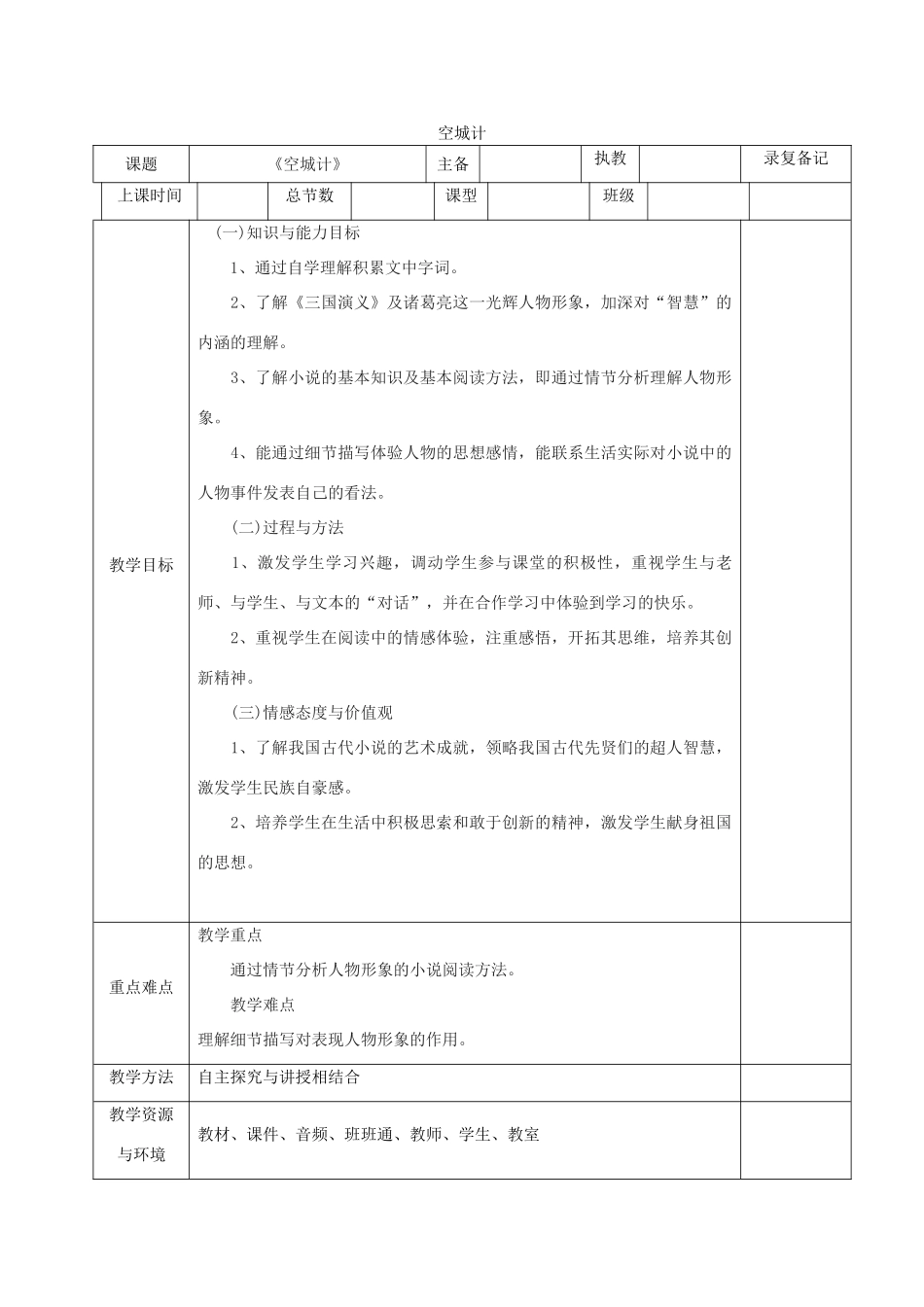 （秋季版）湖南省湘西士家族苗族自治州龙山县七年级语文下册 第5课 空城计教案 语文版-语文版初中七年级下册语文教案_第1页