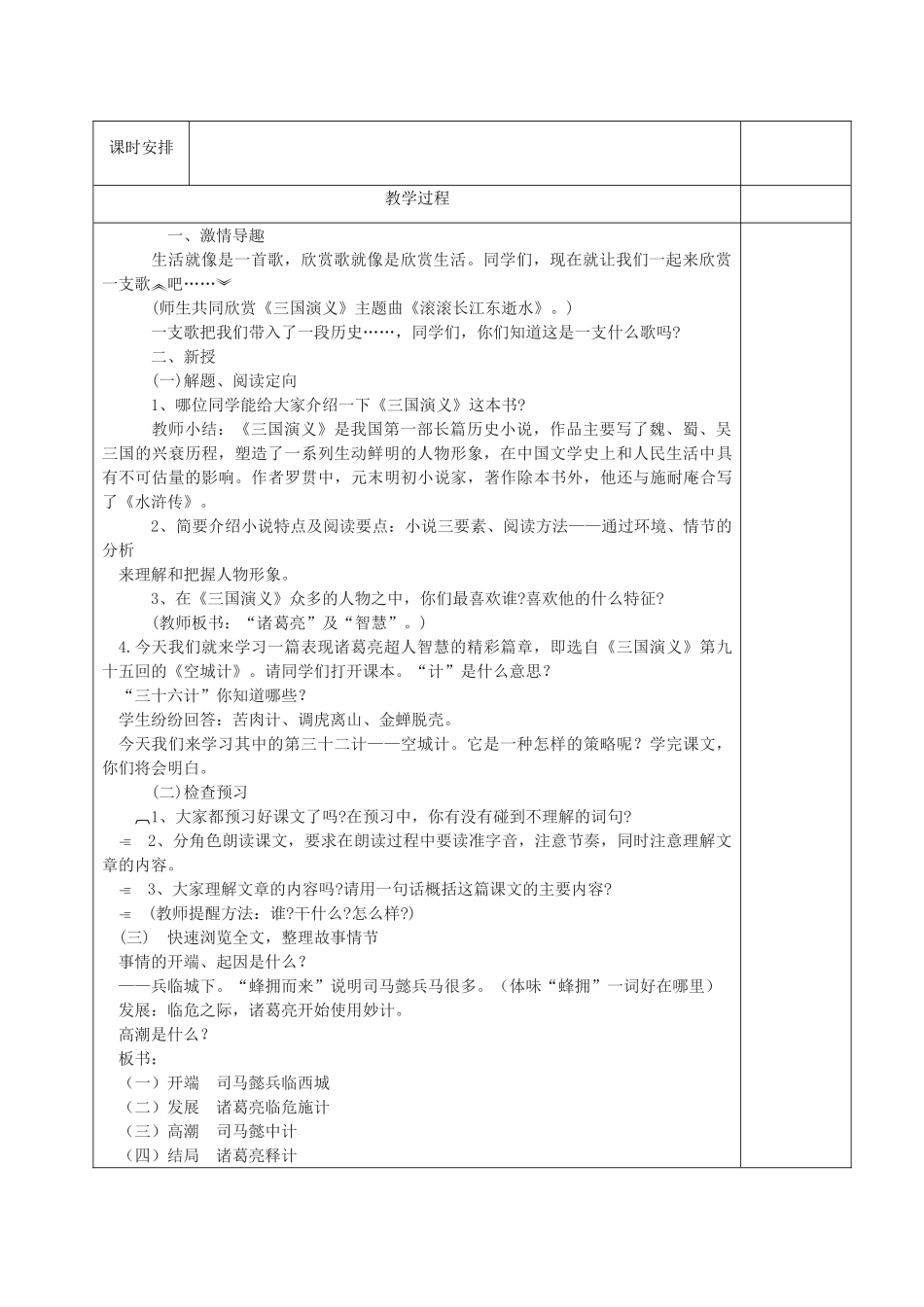 （秋季版）湖南省湘西士家族苗族自治州龙山县七年级语文下册 第5课 空城计教案 语文版-语文版初中七年级下册语文教案_第2页