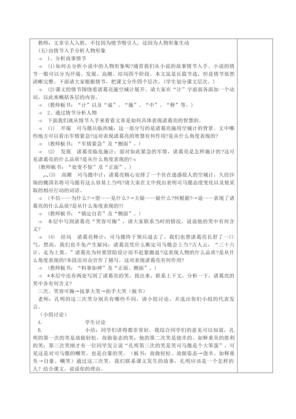 （秋季版）湖南省湘西士家族苗族自治州龙山县七年级语文下册 第5课 空城计教案 语文版-语文版初中七年级下册语文教案_第3页