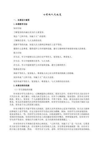 八年级政治人教版心有他人天地宽