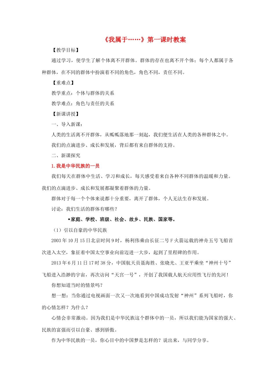 （秋季版）七年级政治上册 第七课 我属于……（第1课时 我们属于多种群体）教案 人民版（道德与法治）-人民版初中七年级上册政治教案_第1页