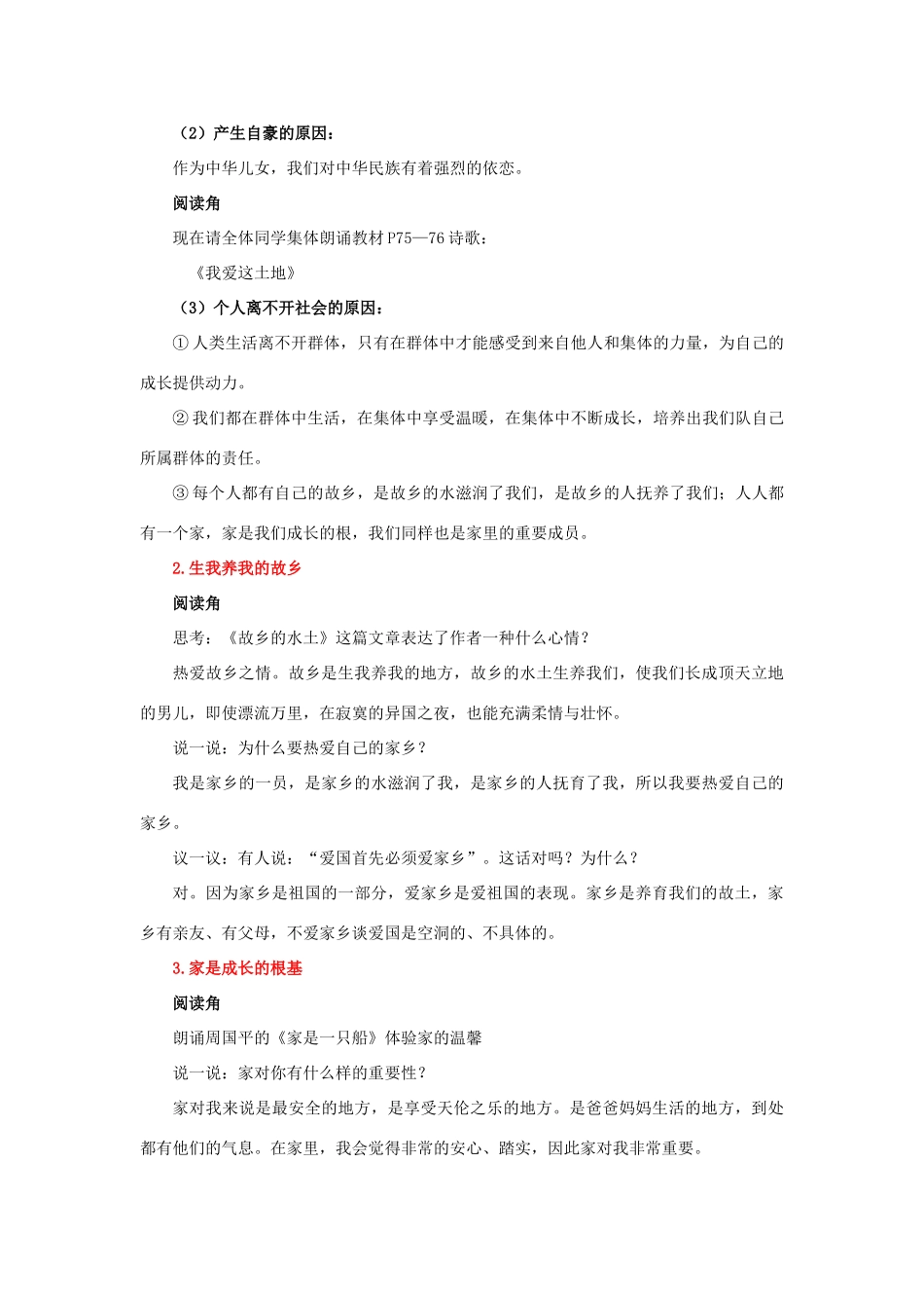 （秋季版）七年级政治上册 第七课 我属于……（第1课时 我们属于多种群体）教案 人民版（道德与法治）-人民版初中七年级上册政治教案_第2页