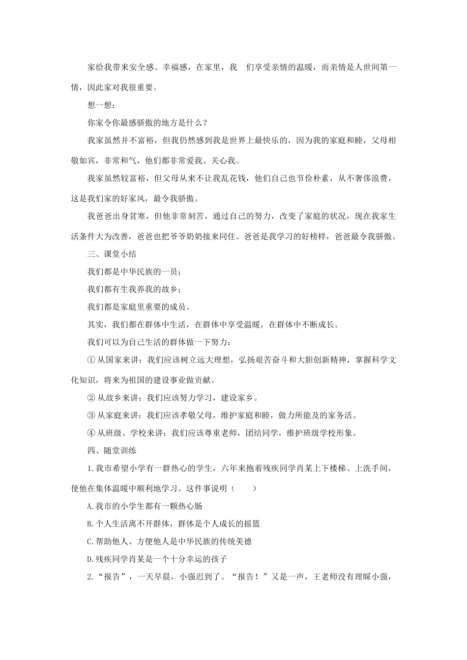 （秋季版）七年级政治上册 第七课 我属于……（第1课时 我们属于多种群体）教案 人民版（道德与法治）-人民版初中七年级上册政治教案_第3页