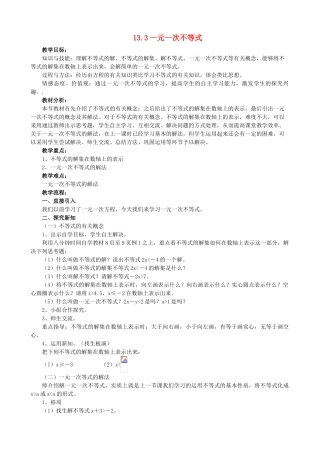八年级数学上册 13.3一元一次不等式(第一课时)教学设计 冀教版