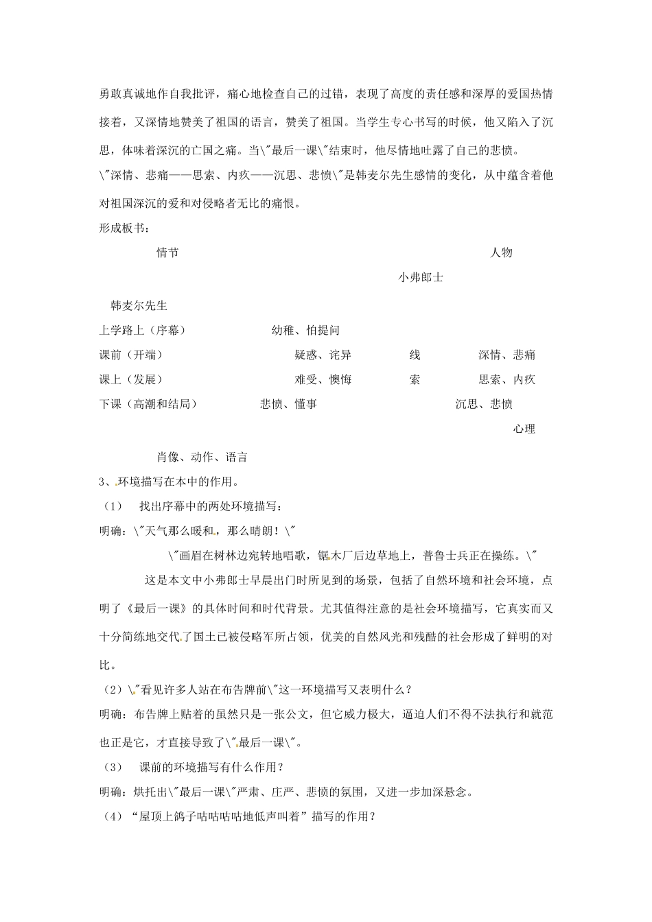 河南省濮阳市南乐县西邵中学七年级语文下册《最后一课（2）》教案 新人教版_第2页