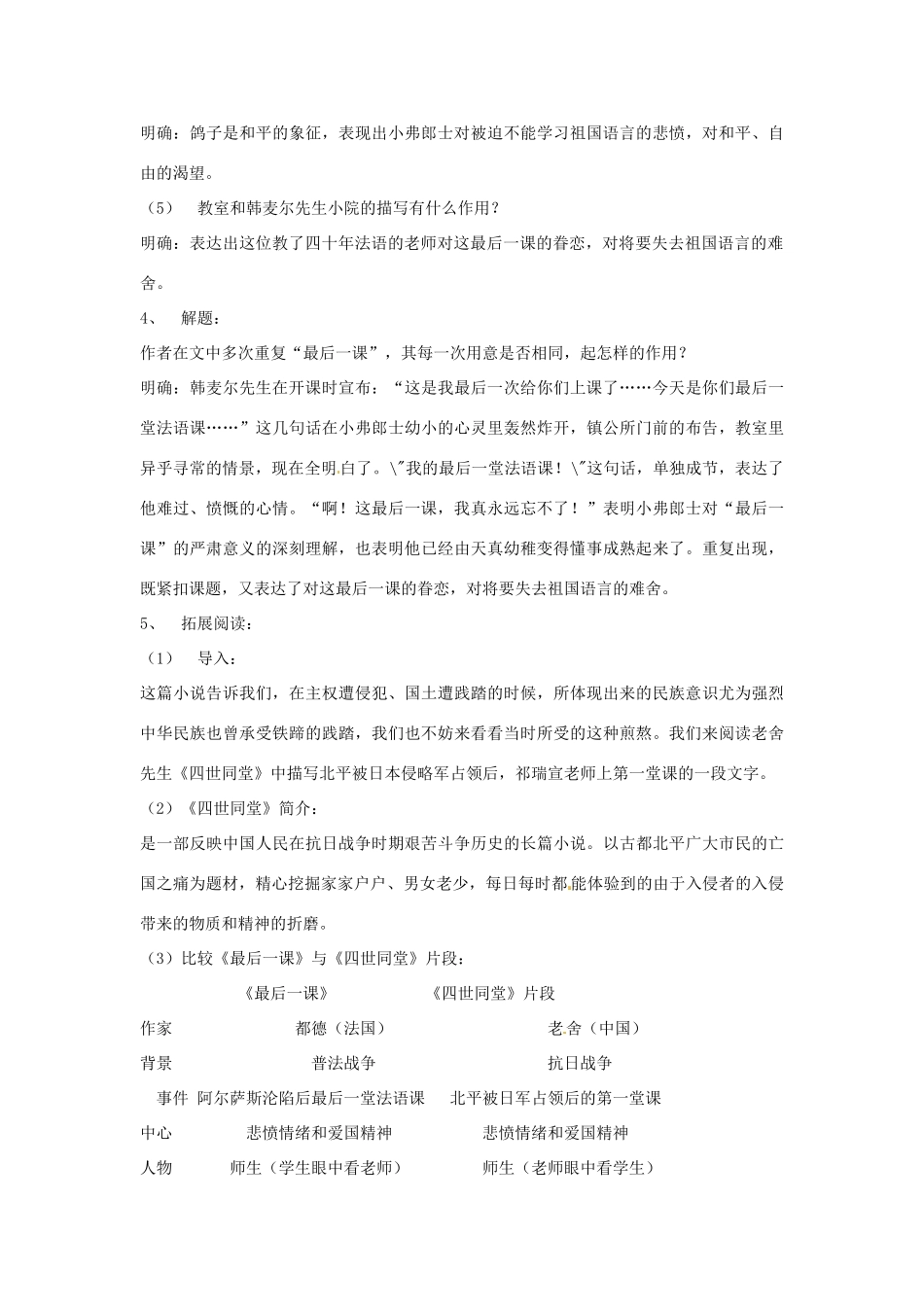 河南省濮阳市南乐县西邵中学七年级语文下册《最后一课（2）》教案 新人教版_第3页