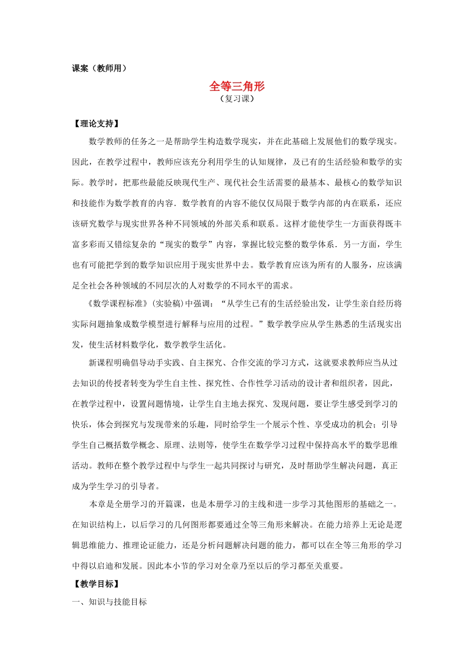 八年级数学上学期期末复习《全等三角形》课案（教师用） 新人教版_第1页