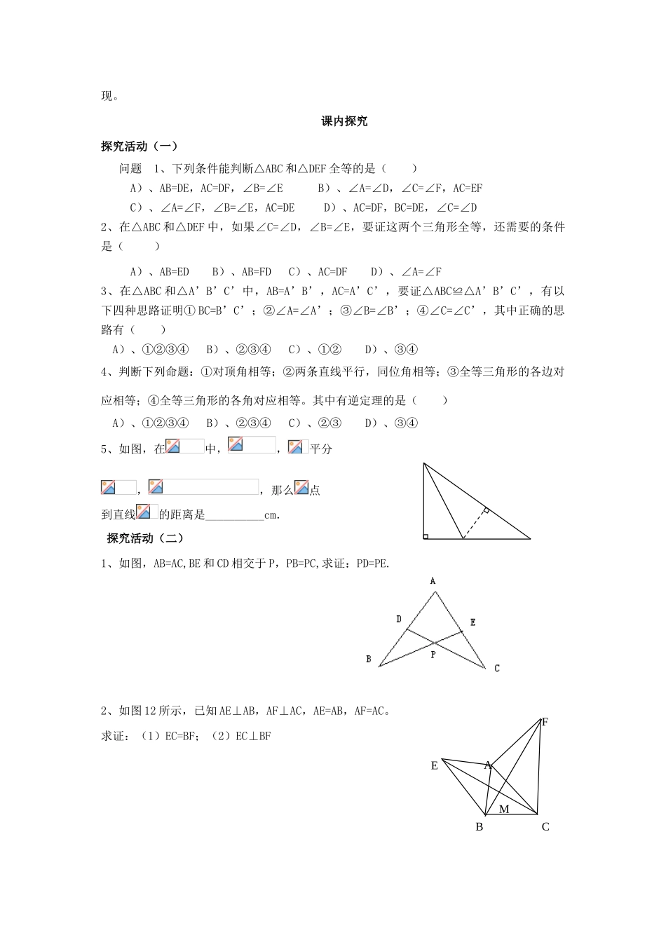 八年级数学上学期期末复习《全等三角形》课案（教师用） 新人教版_第3页