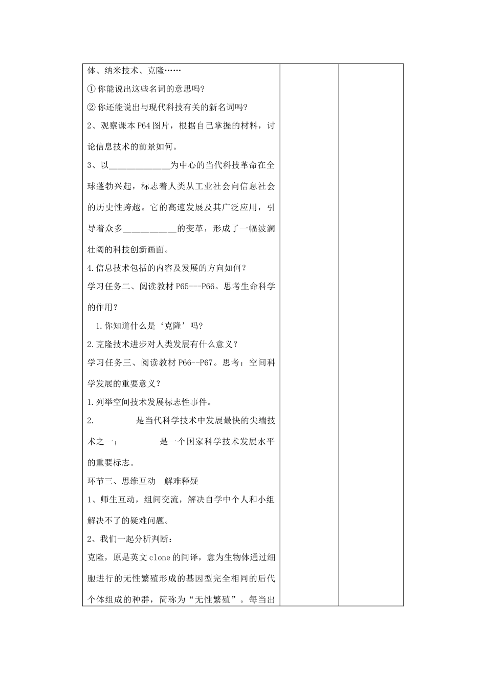 八年级政治下册 14.2 快速发展的现代科技 理务关中学赵玮教案 鲁教版-鲁教版初中八年级下册政治教案_第2页