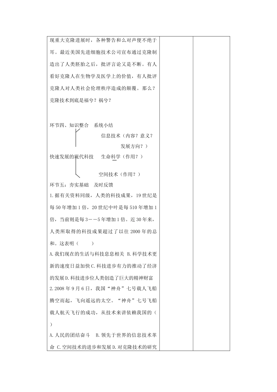 八年级政治下册 14.2 快速发展的现代科技 理务关中学赵玮教案 鲁教版-鲁教版初中八年级下册政治教案_第3页