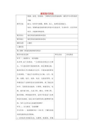 八年级政治下册 14.2 快速发展的现代科技 理务关中学赵玮教案 鲁教版-鲁教版初中八年级下册政治教案