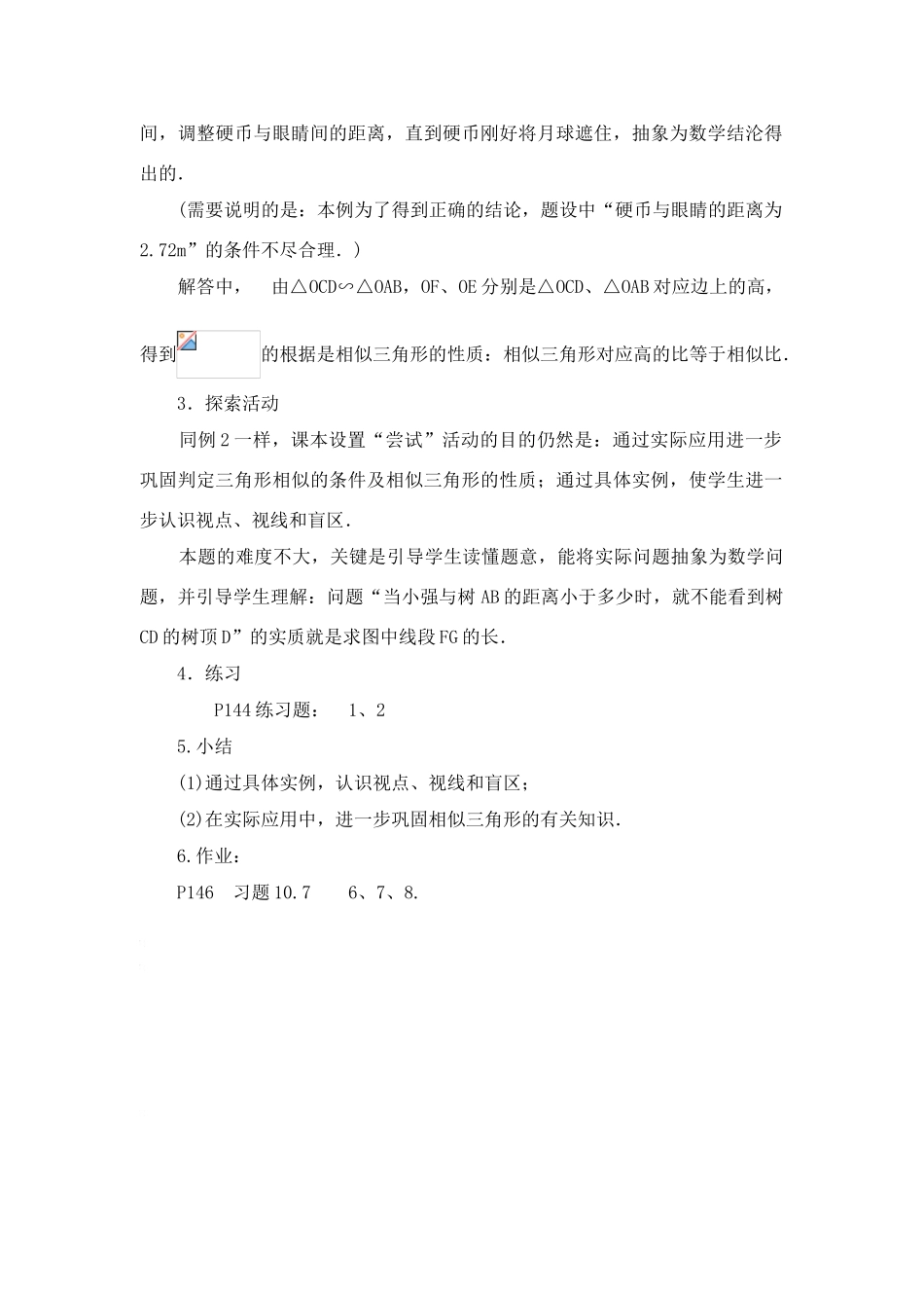 八年级数学下：10.7相似三角形的应用（3）教案1苏科版_第2页