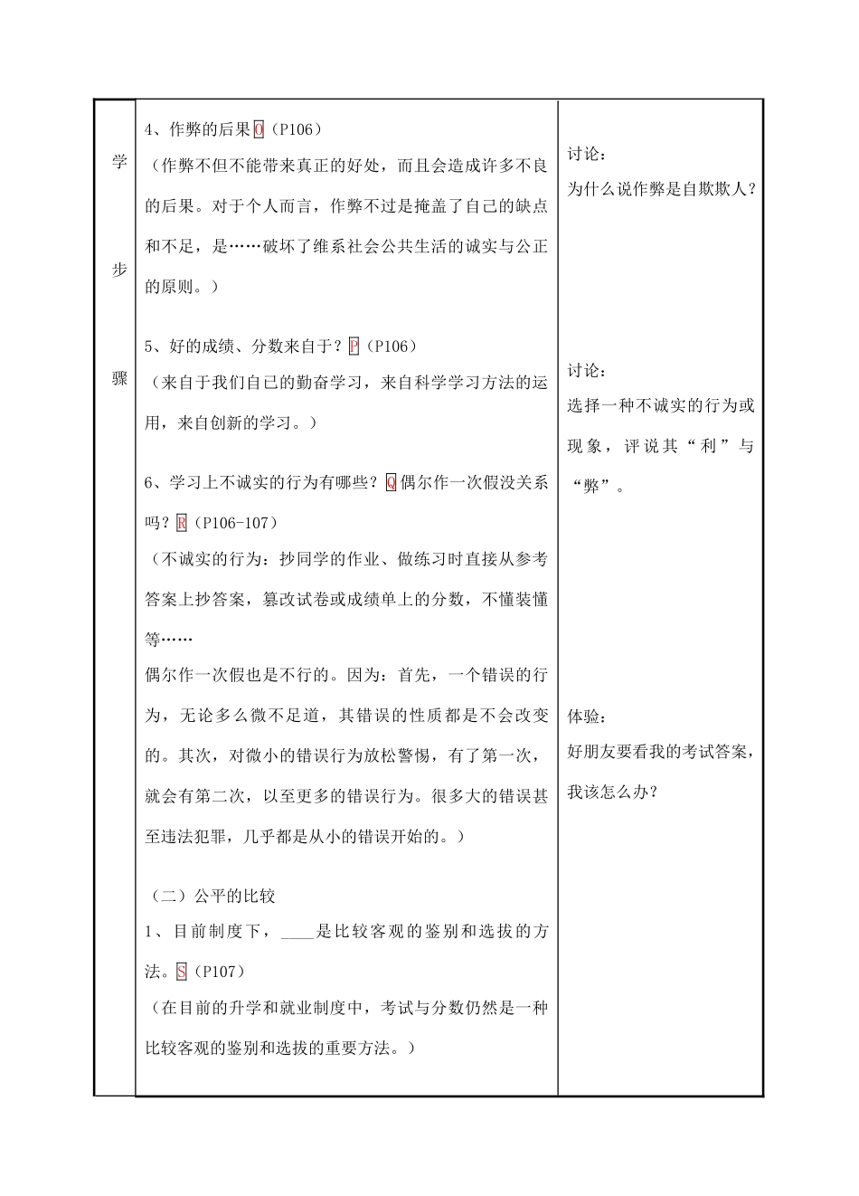 七年级政治上册《分数的品质》教案1 教科版_第3页