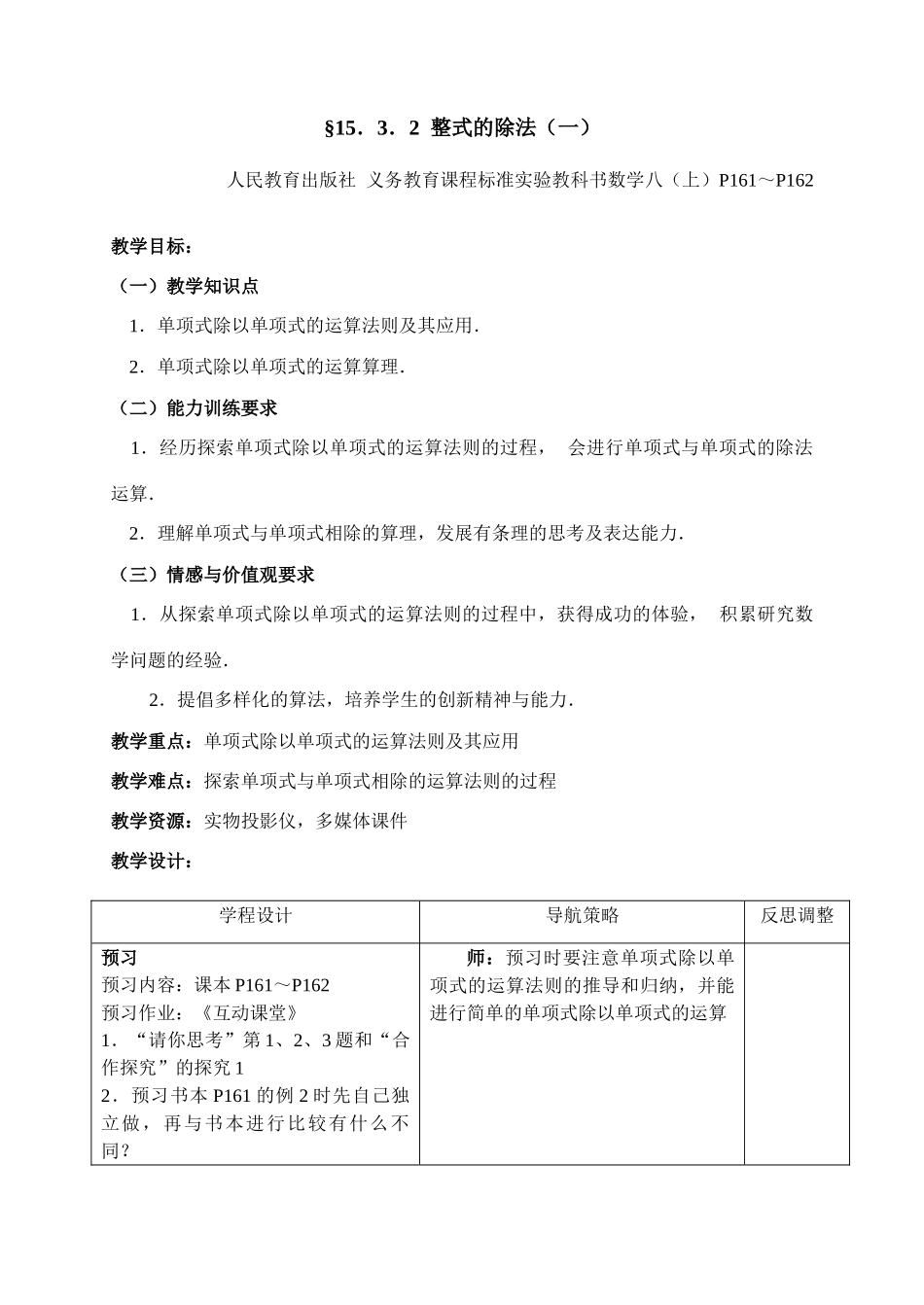 八年级数学整式的除法 教学设计 新人教版_第1页