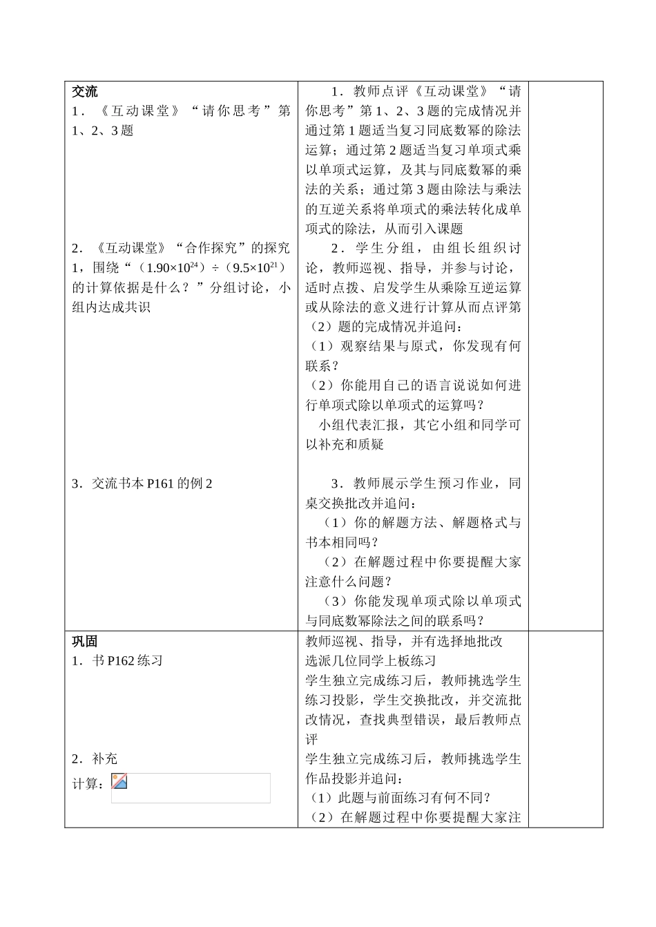 八年级数学整式的除法 教学设计 新人教版_第2页