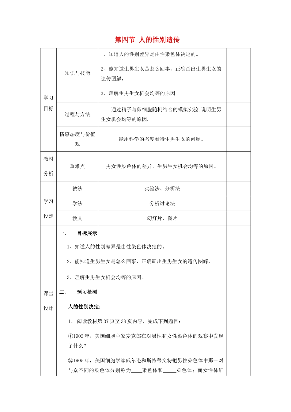 甘肃省庆阳市宁县第五中学八年级生物下册《第七单元 第二章 第四节 人的性别遗传》导学案（无答案） 新人教版_第1页