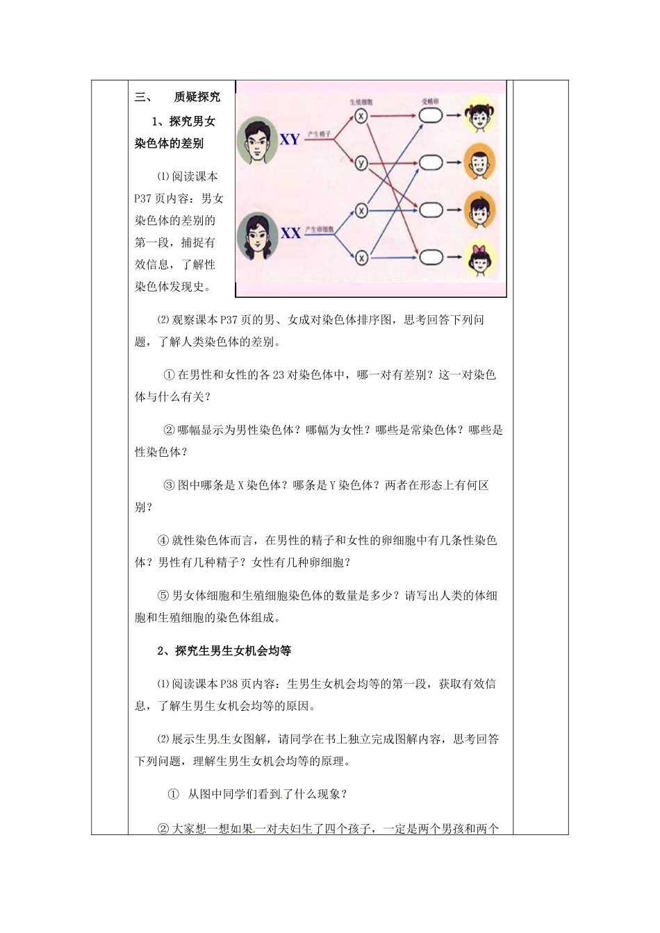 甘肃省庆阳市宁县第五中学八年级生物下册《第七单元 第二章 第四节 人的性别遗传》导学案（无答案） 新人教版_第3页