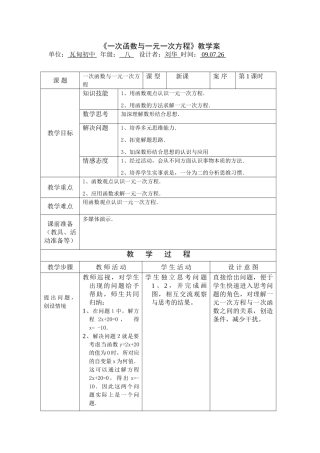 八年级数学一次函数与一元一次方程教案全国通用