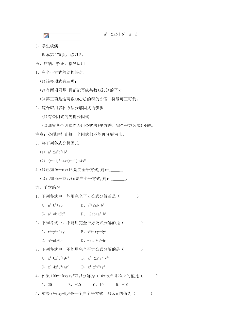 广东省汕头市龙湖实验中学八年级数学上册 15.4.2 因式分解 公式法教案（2） 新人教版_第2页