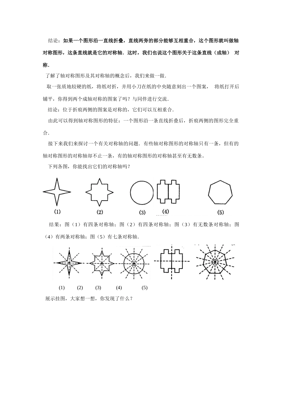 八年级数学上册 第十二章 轴对称教案 人教版_第2页