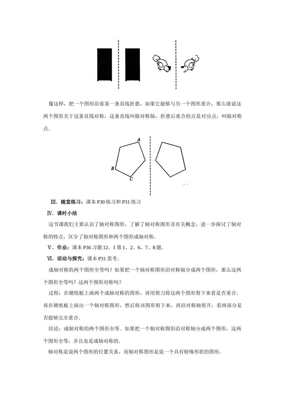 八年级数学上册 第十二章 轴对称教案 人教版_第3页