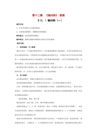 八年级数学上册 第十二章 轴对称教案 人教版